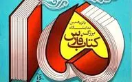 رونمایی از کتاب 