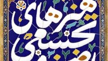 موزه هنرهای دینی امام علی (ع) میزبان نمایشگاه هنرهای تجسمی رضوی شد