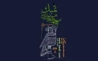 جزییات فصل جدید کنسرت‌های 