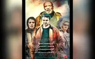 آغاز اکران از ۱۸ مهر ماه/ پوستر «آن‌ها مرا دوست داشتند» رونمایی شد