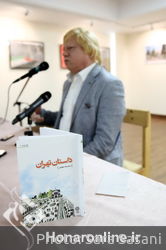 معرفی کتاب "داستان تهران" اثر سید محمد بهشتی در نگارخانه تهران