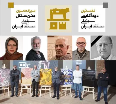 پنج دبیر ادوار گذشته جشن سینمای مستند تجلیل می‌شوند