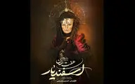 الهام کردا «جادو زن» شد