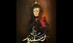الهام کردا «جادو زن» شد