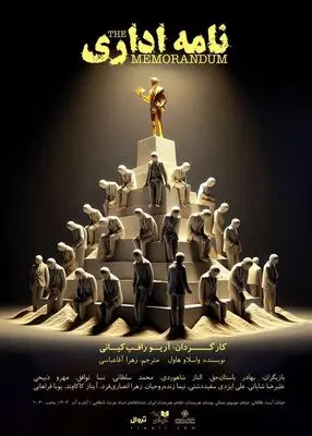 پیش فروش نمایش «نامه اداری» شروع شد