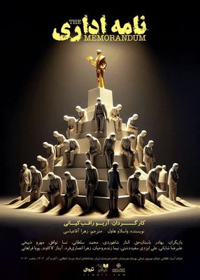 پیش فروش نمایش «نامه اداری» شروع شد