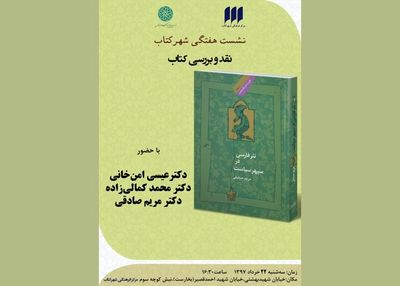 نقد "نثر فارسی در سپهر سیاست" در شهر کتاب