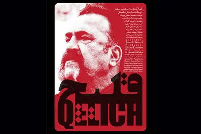 «قلیچ» به خانه‌ها می‌آید