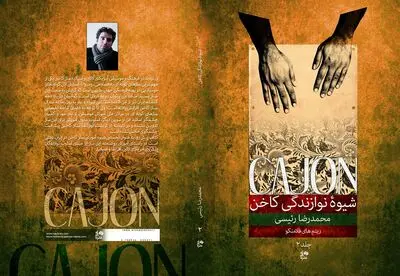 جلد دوم "شیوه نوازندگی کاخن" منتشر شد
