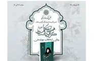 رونمایی گزیده مقالات سپیده کاشانی در فضای مجازی