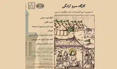 تعزیه‌خوانی کودکان در کاخ گلستان