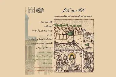 تعزیه‌خوانی کودکان در کاخ گلستان