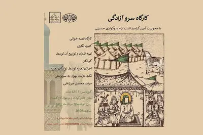 تعزیه‌خوانی کودکان در کاخ گلستان