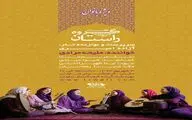 صبا، عارف، شیدا و علیزاده به روایت گروه راستان