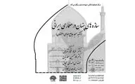 نشست 