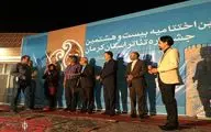 برگزیدگان بیست‌وهشتمین‌ جشنواره تئاتر استانی کرمان مشخص شد