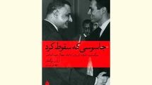 ''The Spy Who Fell to Earth'' published in Persian