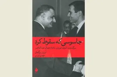 ''The Spy Who Fell to Earth'' published in Persian