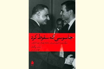 ''The Spy Who Fell to Earth'' published in Persian