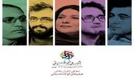 داوران بخش فیلم‌های داستانی کوتاه جشنواره ملی فیلم اقوام ایرانی معرفی شدند