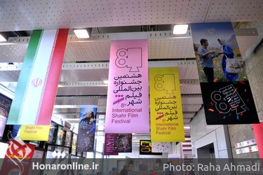 هشتمین جشنواره بین‌المللی فیلم شهر 