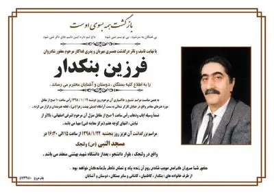 تشییع پیکر مرمتگر پیشکسوت آثار هنری از مقابل موزه هنرهای معاصر