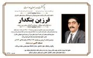تشییع پیکر مرمتگر پیشکسوت آثار هنری از مقابل موزه هنرهای معاصر