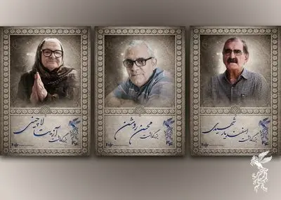 آیین بزرگداشت سه سینماگر در جشنواره فیلم فجر
