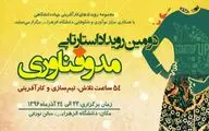 دومین رویداد استارتاپی مد و فناوری در دانشگاه الزهرا
