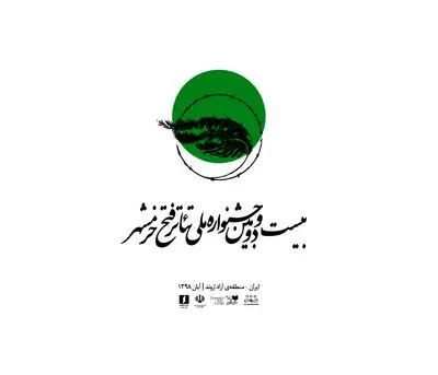 تمدید مهلت ارسال آثار به جشنواره ملی تئاتر فتح خرمشهر