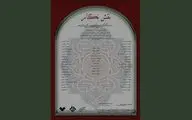 نگارخانه فرشچیان میزبان 