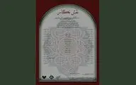 نگارخانه فرشچیان میزبان 