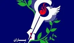 آیین پایانی دومین جشنواره ملی ادبی باران برگزار می شود