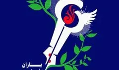 آیین پایانی دومین جشنواره ملی ادبی باران برگزار می شود