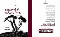 مجموعه غزلی از مسعود کیانی در نشر داستان منتشر شد