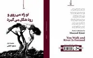مجموعه غزلی از مسعود کیانی در نشر داستان منتشر شد