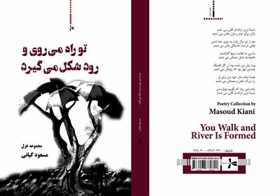 مجموعه غزلی از مسعود کیانی در نشر داستان منتشر شد