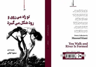 مجموعه غزلی از مسعود کیانی در نشر داستان منتشر شد