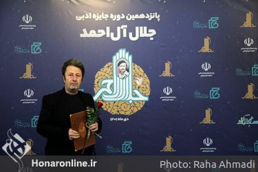 اختتامیه پانزدهمین دوره جایزه ادبی «جلال آل احمد» در تالار وحدت