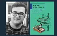 تجربه جدید رومن پوئرتولاس در نگارش رمان / 