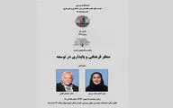 نگاهی بر منظر فرهنگی و پایداری در توسعه