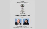 نگاهی بر منظر فرهنگی و پایداری در توسعه