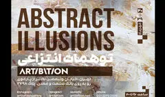 «توهمات انتزاعی» در گالری آرتیبیشن