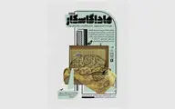 عوامل اجرای نمایش «ماداگاسکار» معرفی شدند