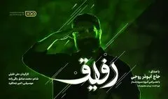 «رفیق» با صدای ابوذر روحی در پویش رفیق / برای پاسداشت شهدای اقتدار
