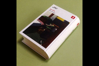 “Abigail” comes to Iranian bookstores
