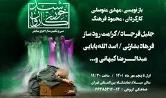 طلوع «خورشید کاروان» در سی و یکمین سال | آغاز اجرا از ۳۱ شهریور در سالن میلاد نمایشگاه