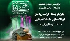 طلوع «خورشید کاروان» در سی و یکمین سال | آغاز اجرا از ۳۱ شهریور در سالن میلاد نمایشگاه