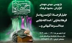 طلوع «خورشید کاروان» در سی و یکمین سال | آغاز اجرا از ۳۱ شهریور در سالن میلاد نمایشگاه