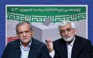 زمان پخش مناظره‌های دور دوم انتخابات ریاست‌ جمهوری اعلام شد